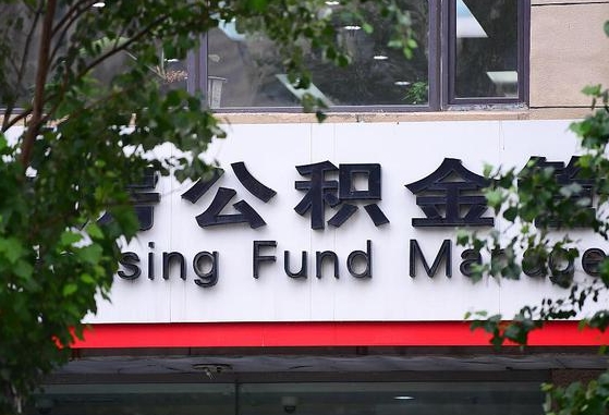 30年的住房公积金有多少-大丰公积金代办平台